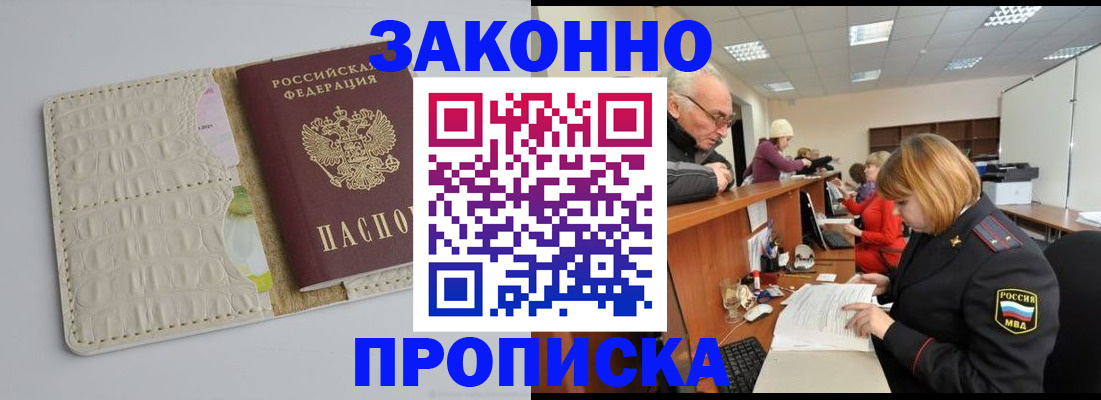 прописка штамп в Дзержинске