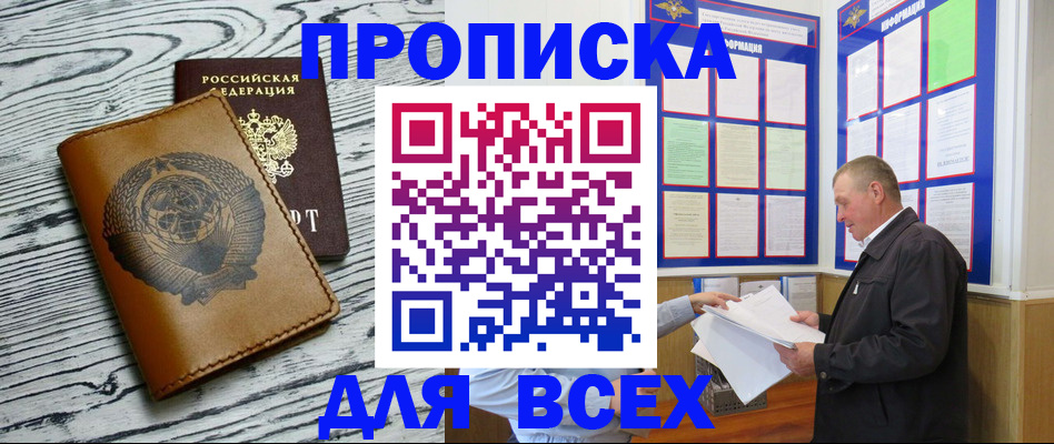 временная регистрация для школы в Дзержинске
